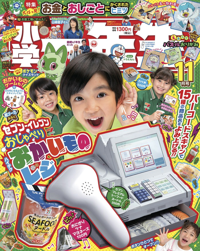 小學一年生 11月